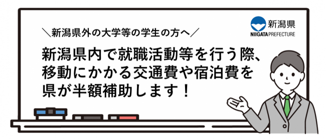 交通費補助