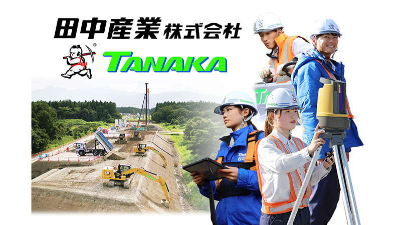 田中産業株式会社