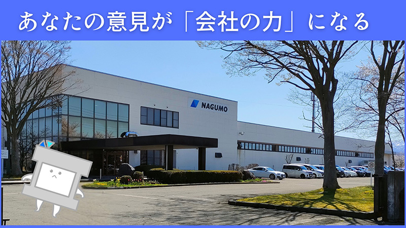 株式会社南雲製作所