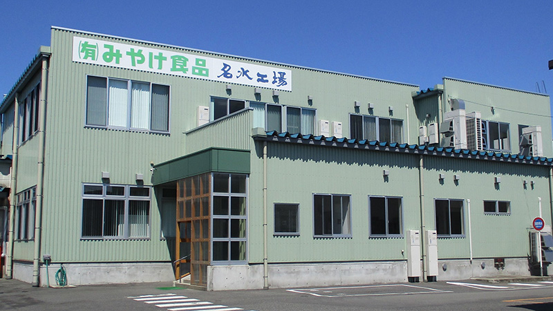 有限会社みやけ食品