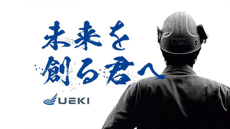 株式会社植木組
