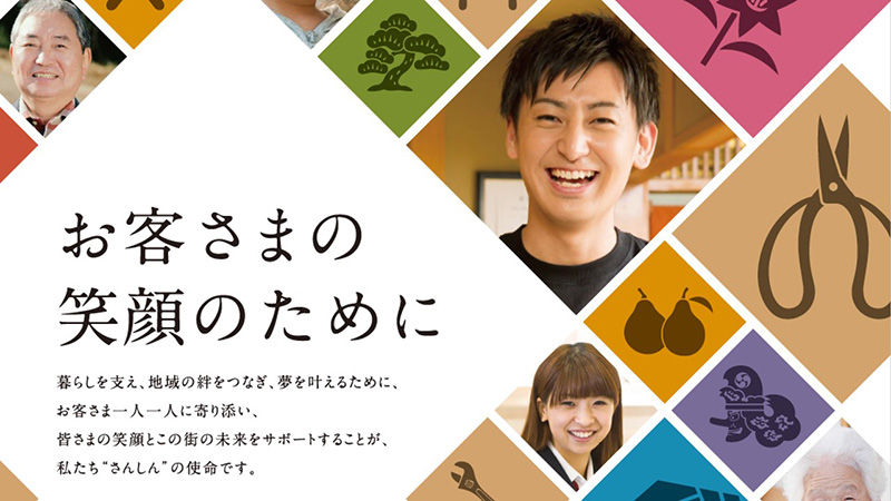 三条信用金庫