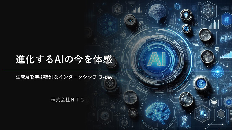 株式会社エヌ・テー・シー