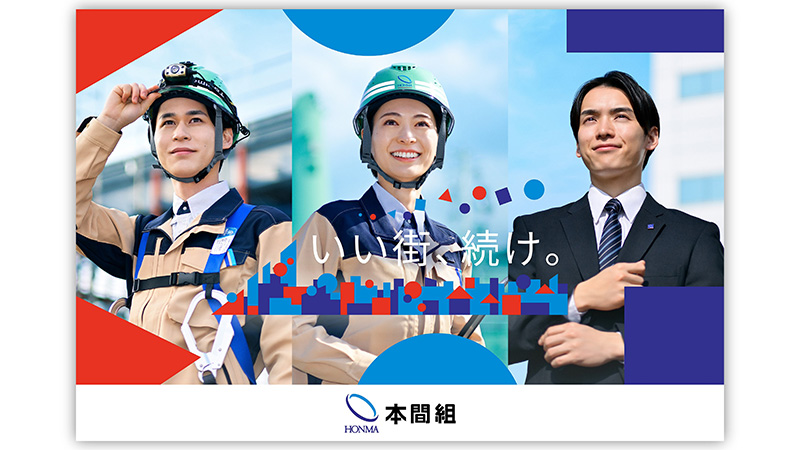 株式会社本間組