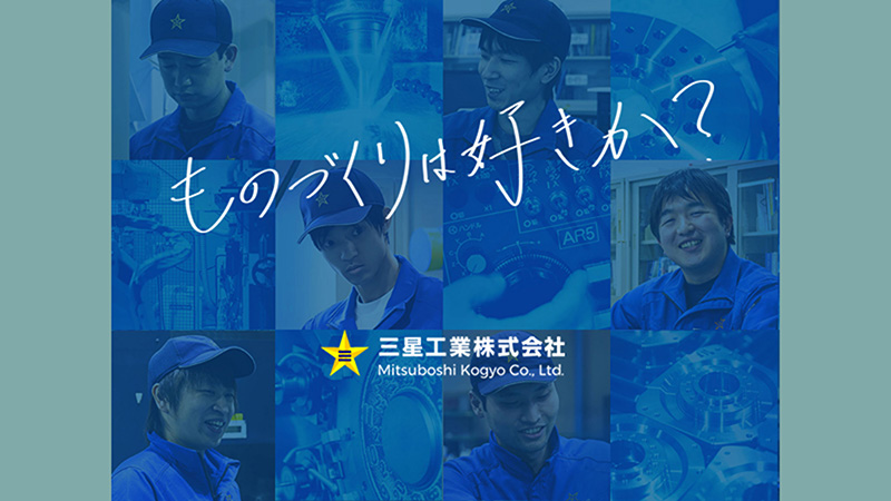 三星工業株式会社