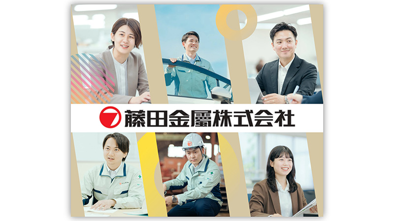 藤田金屬株式会社