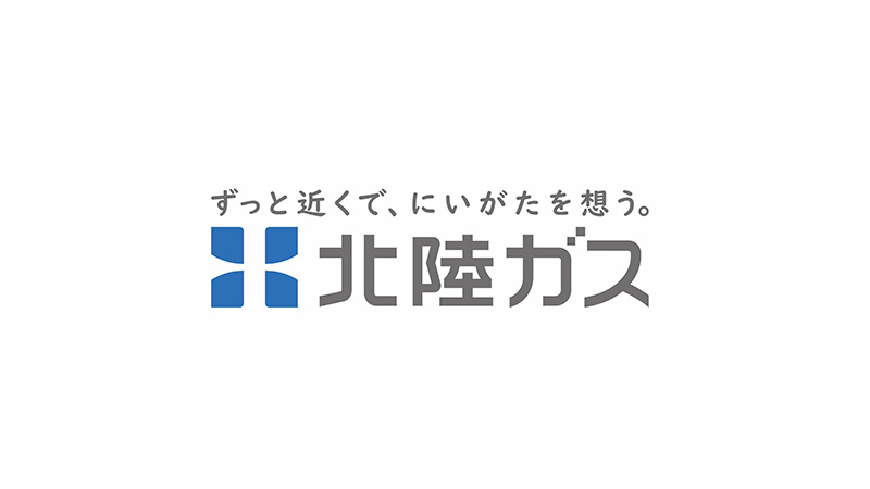 北陸ガス株式会社