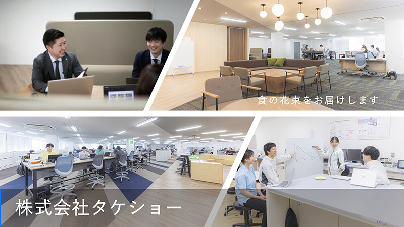 株式会社タケショー