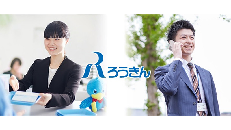 新潟県労働金庫