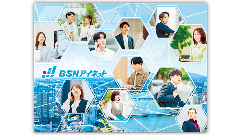 株式会社BSNアイネット
