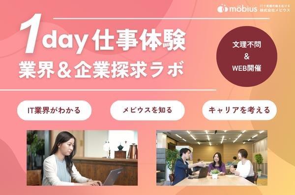 株式会社メビウス