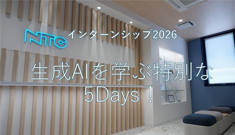 株式会社エヌ・テー・シー