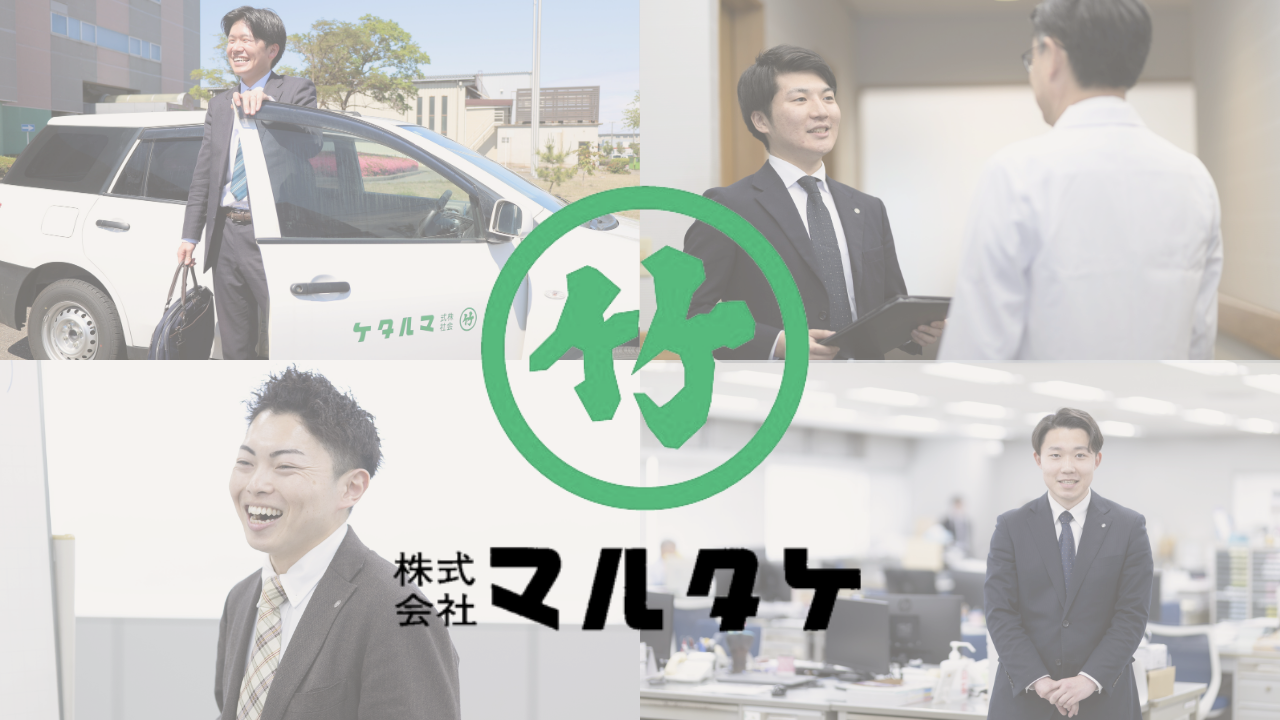 株式会社マルタケ